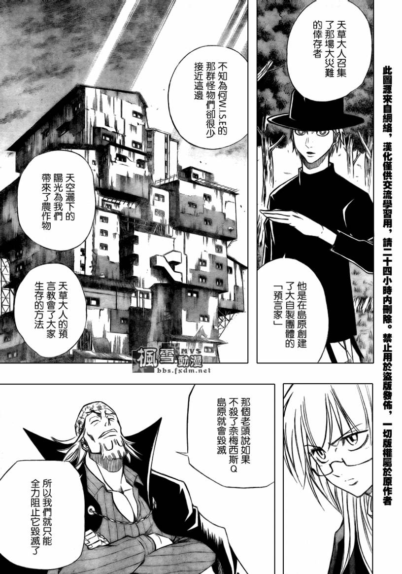 PSYREN 第76话 第11页