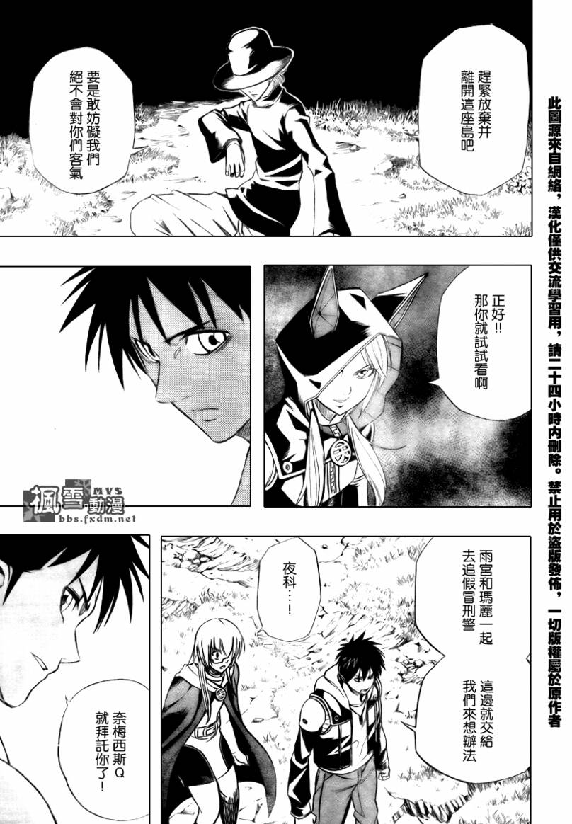 PSYREN 第76话 第13页
