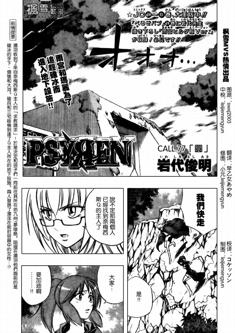 PSYREN 第77话 第1页