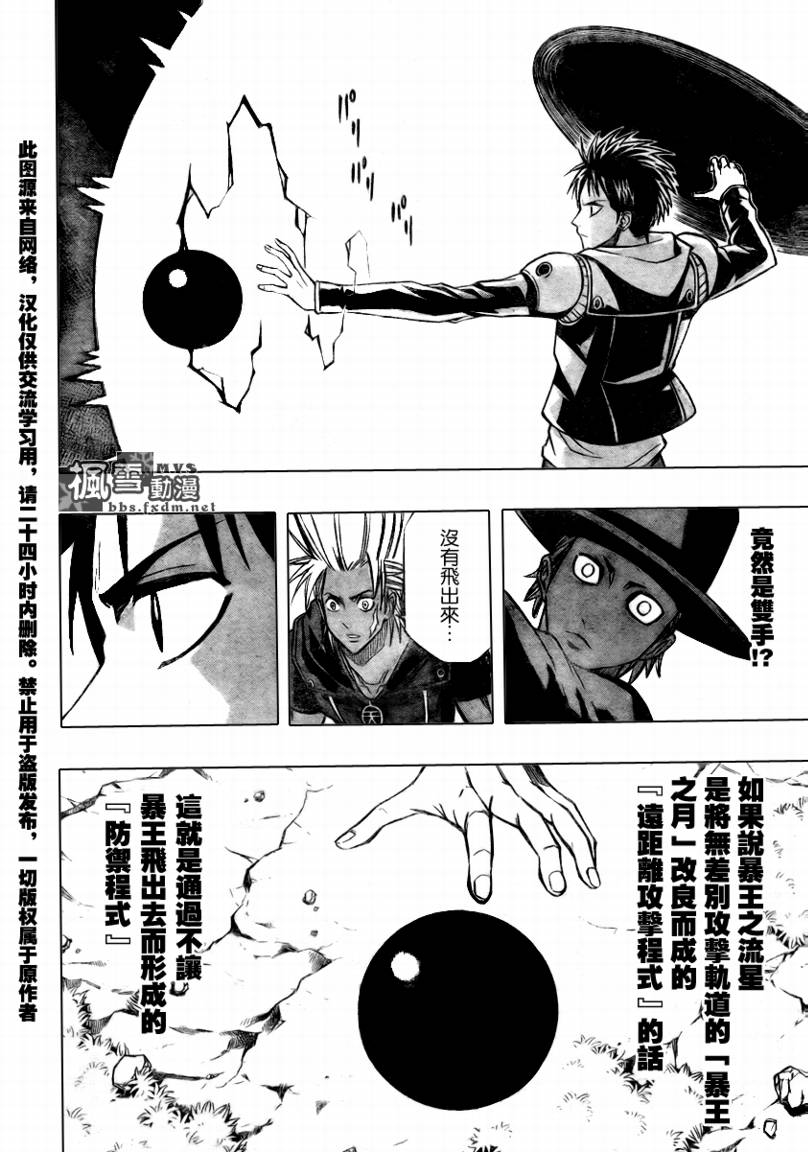PSYREN 第77话 第12页