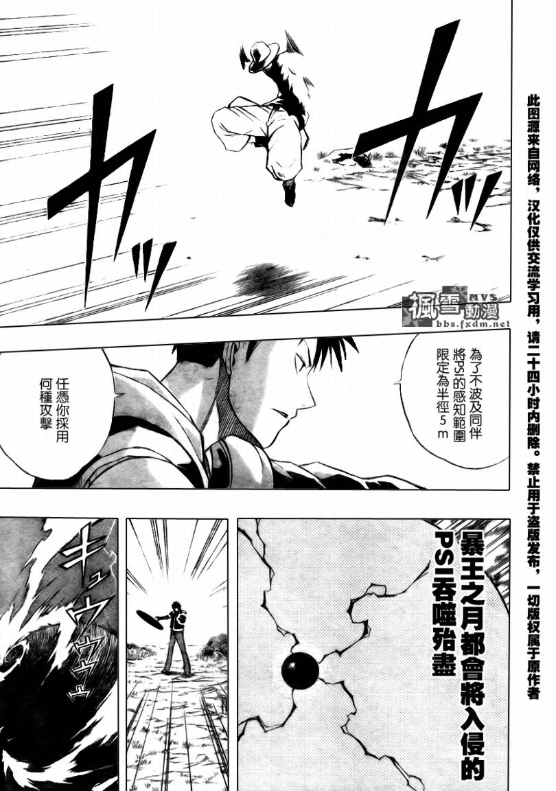 PSYREN 第77话 第13页