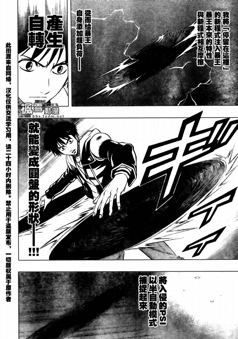 PSYREN 第77话 第14页