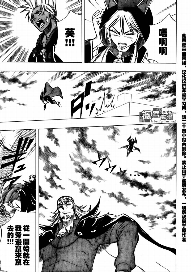 PSYREN 第77话 第17页