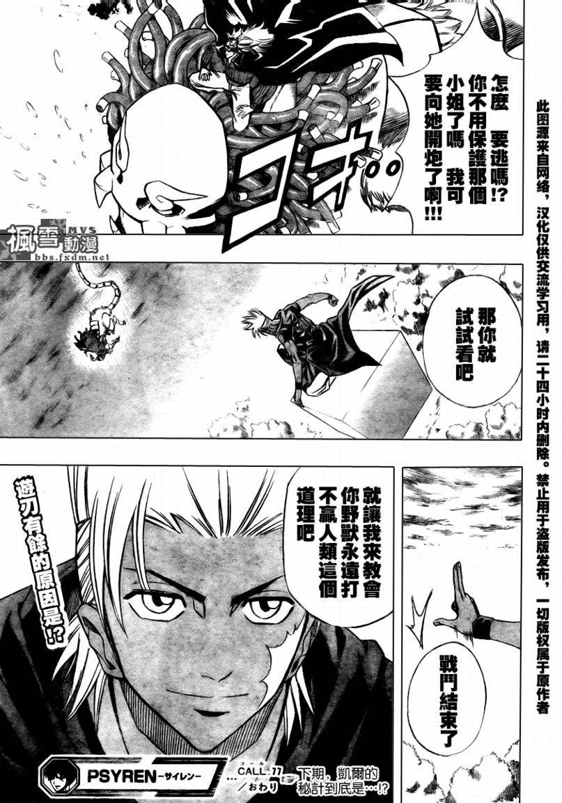 PSYREN 第77话 第19页