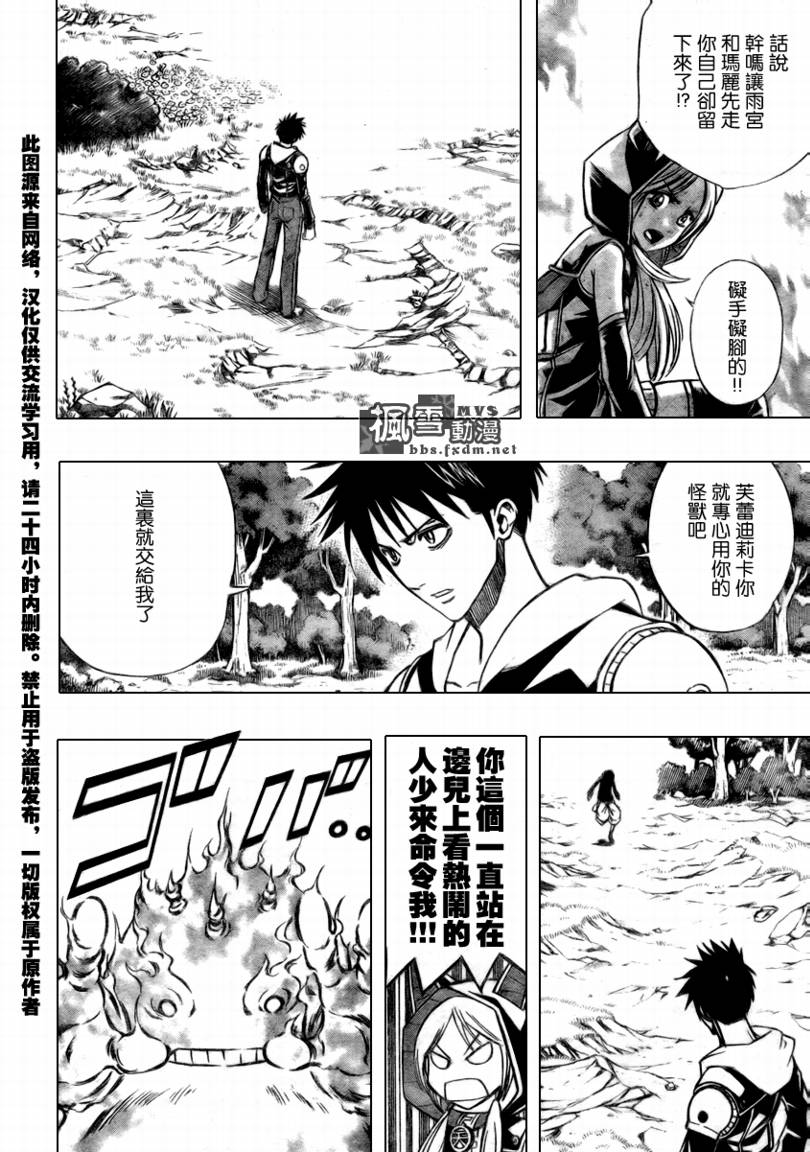 PSYREN 第77话 第4页