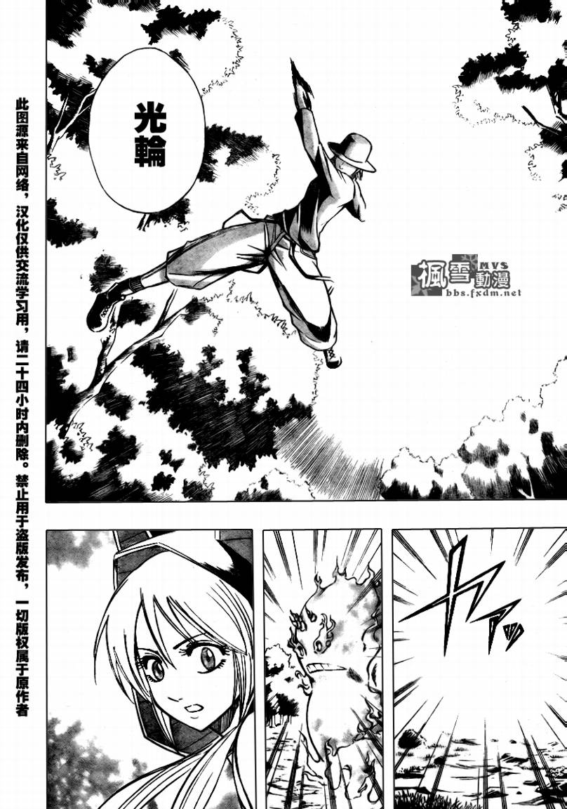 PSYREN 第77话 第8页