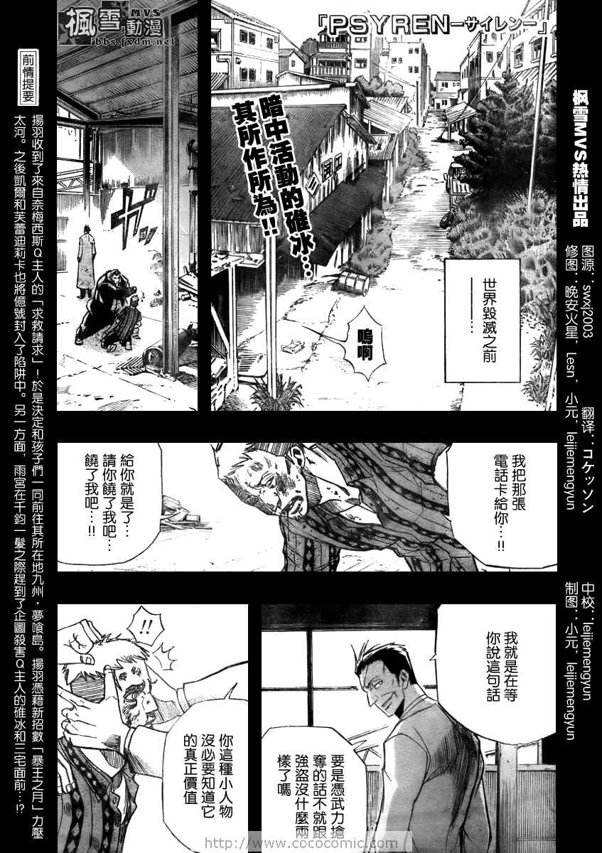 PSYREN 第79话 第1页