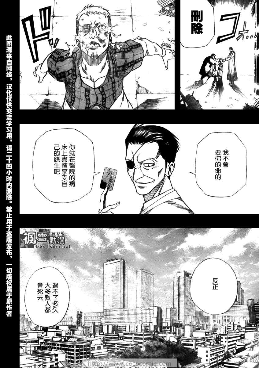 PSYREN 第79话 第2页