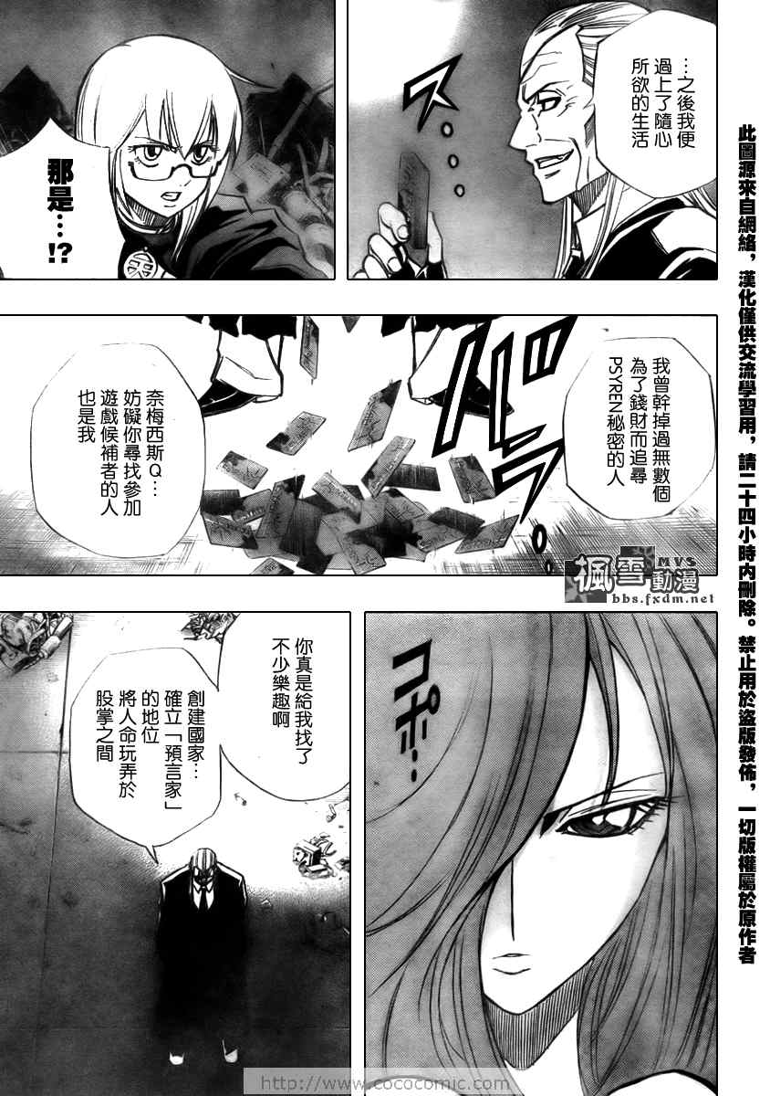 PSYREN 第79话 第11页