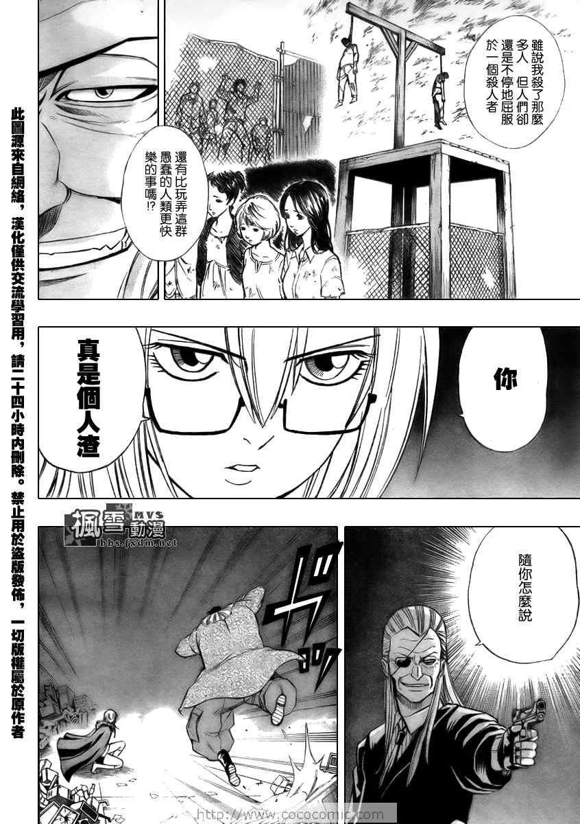 PSYREN 第79话 第12页