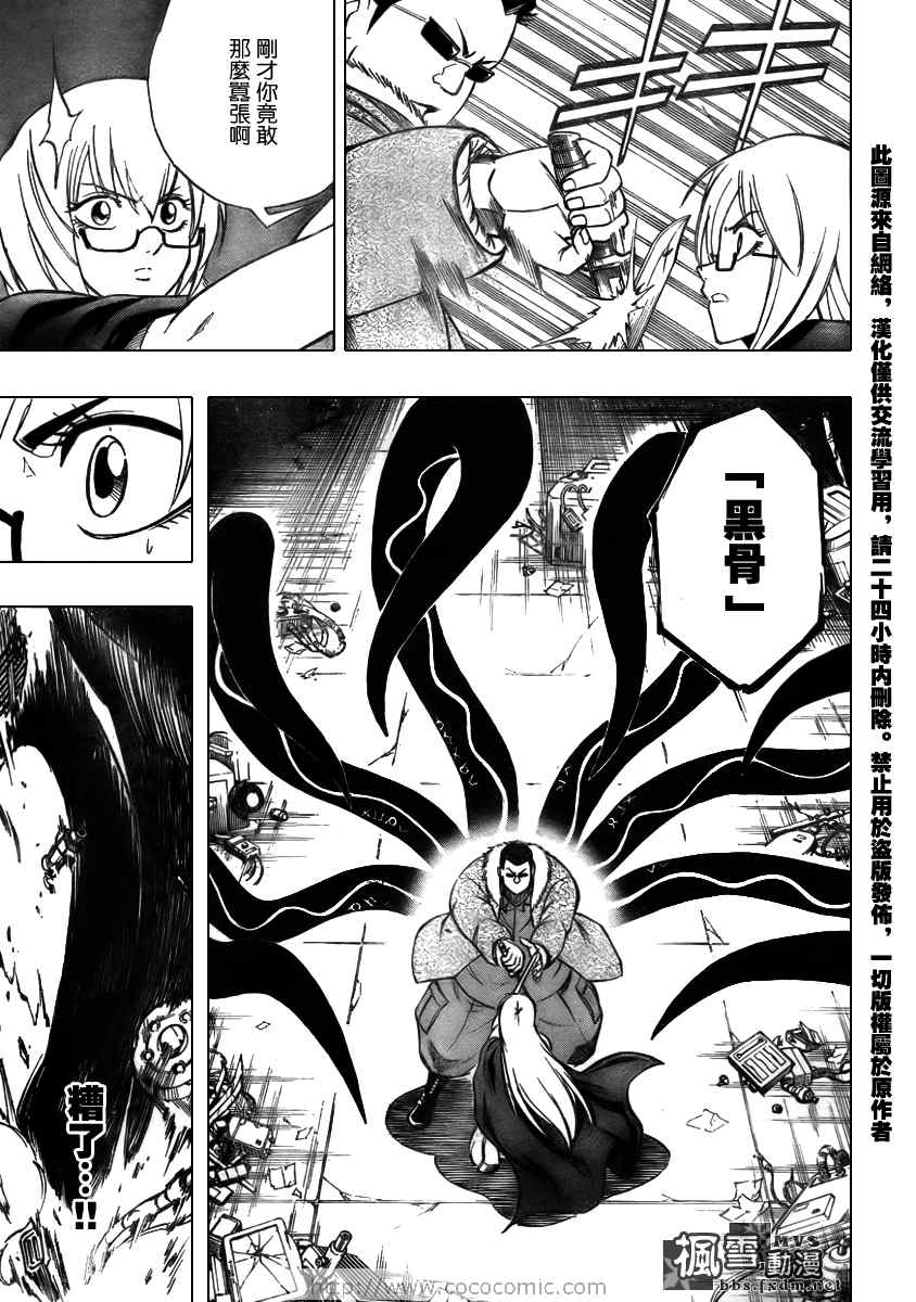 PSYREN 第79话 第13页