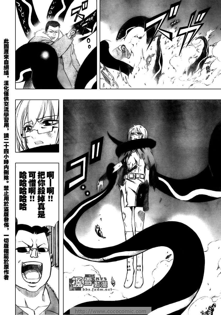 PSYREN 第79话 第14页