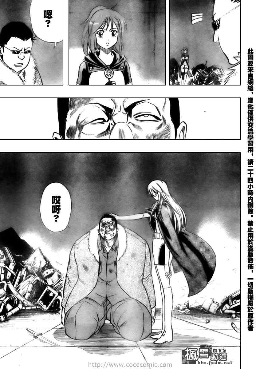 PSYREN 第79话 第15页