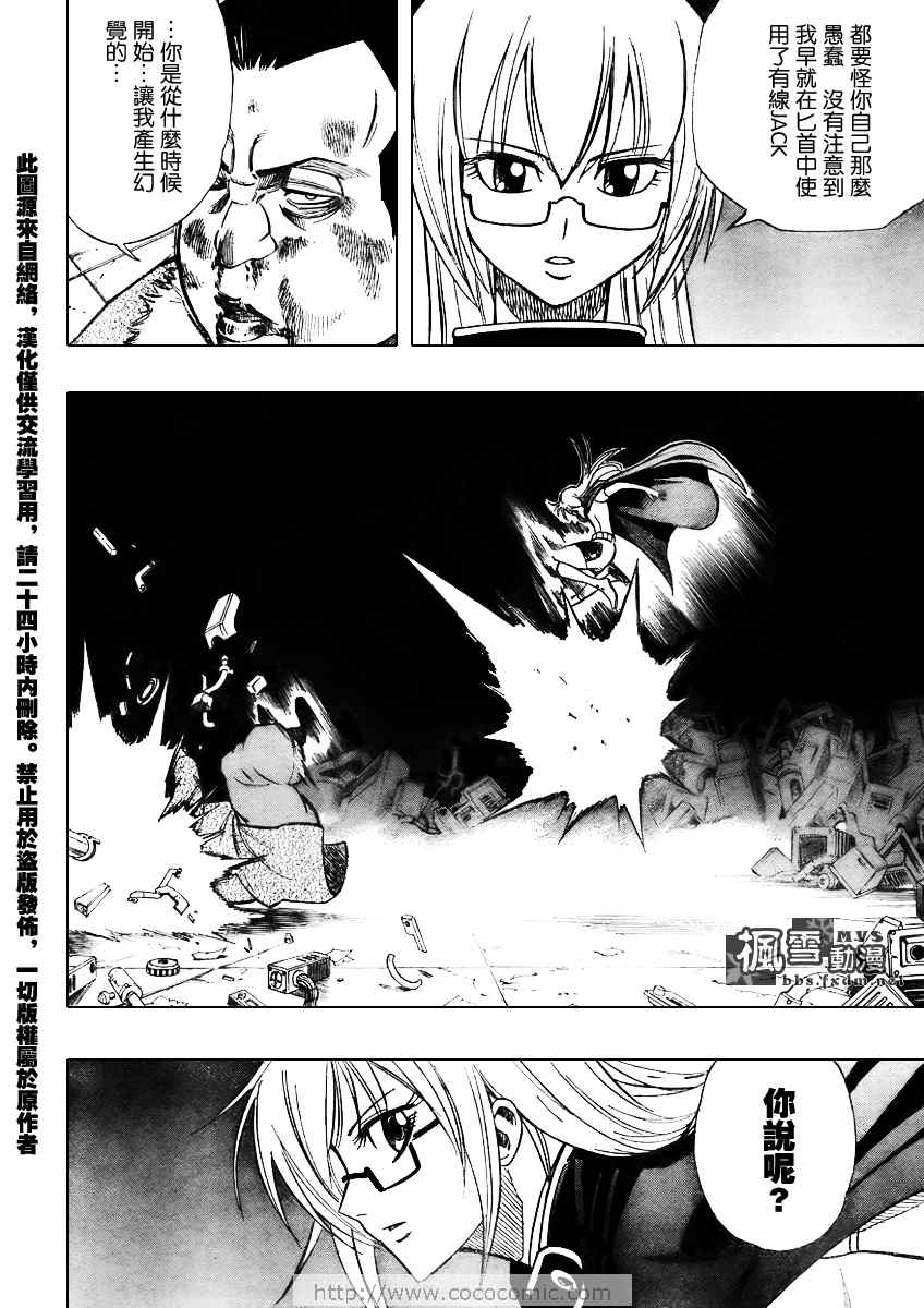 PSYREN 第79话 第16页