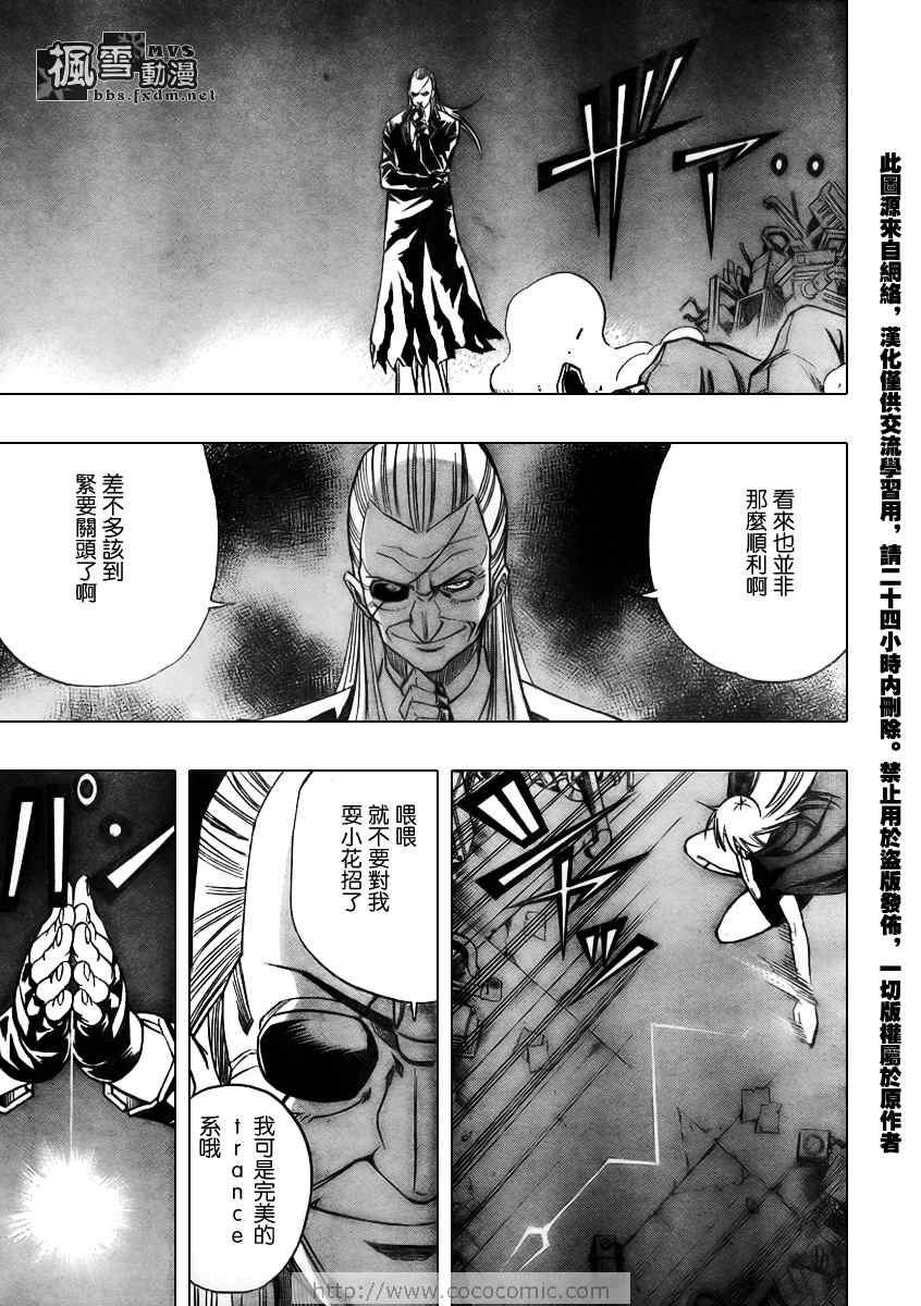 PSYREN 第79话 第17页