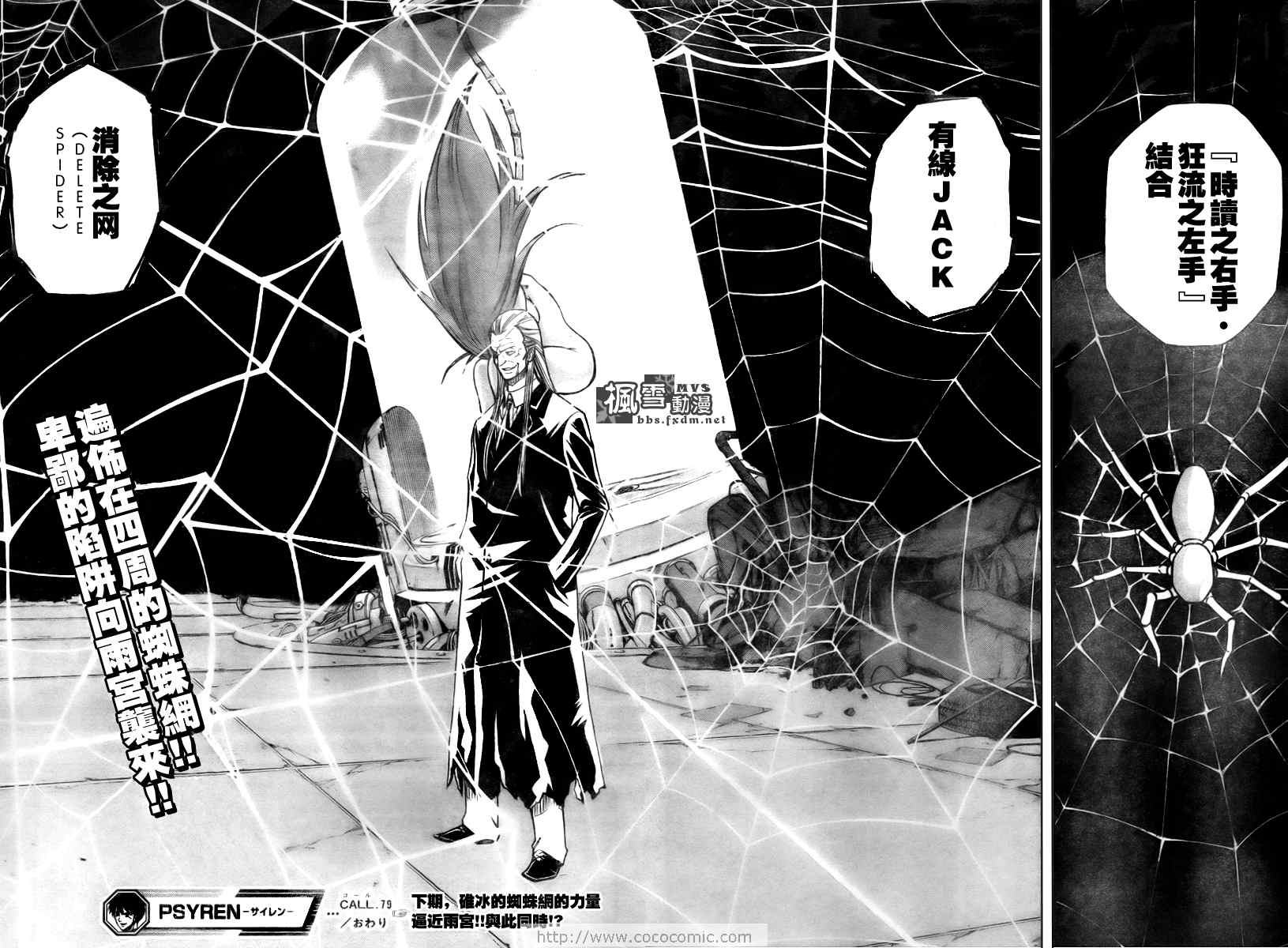 PSYREN 第79话 第18页
