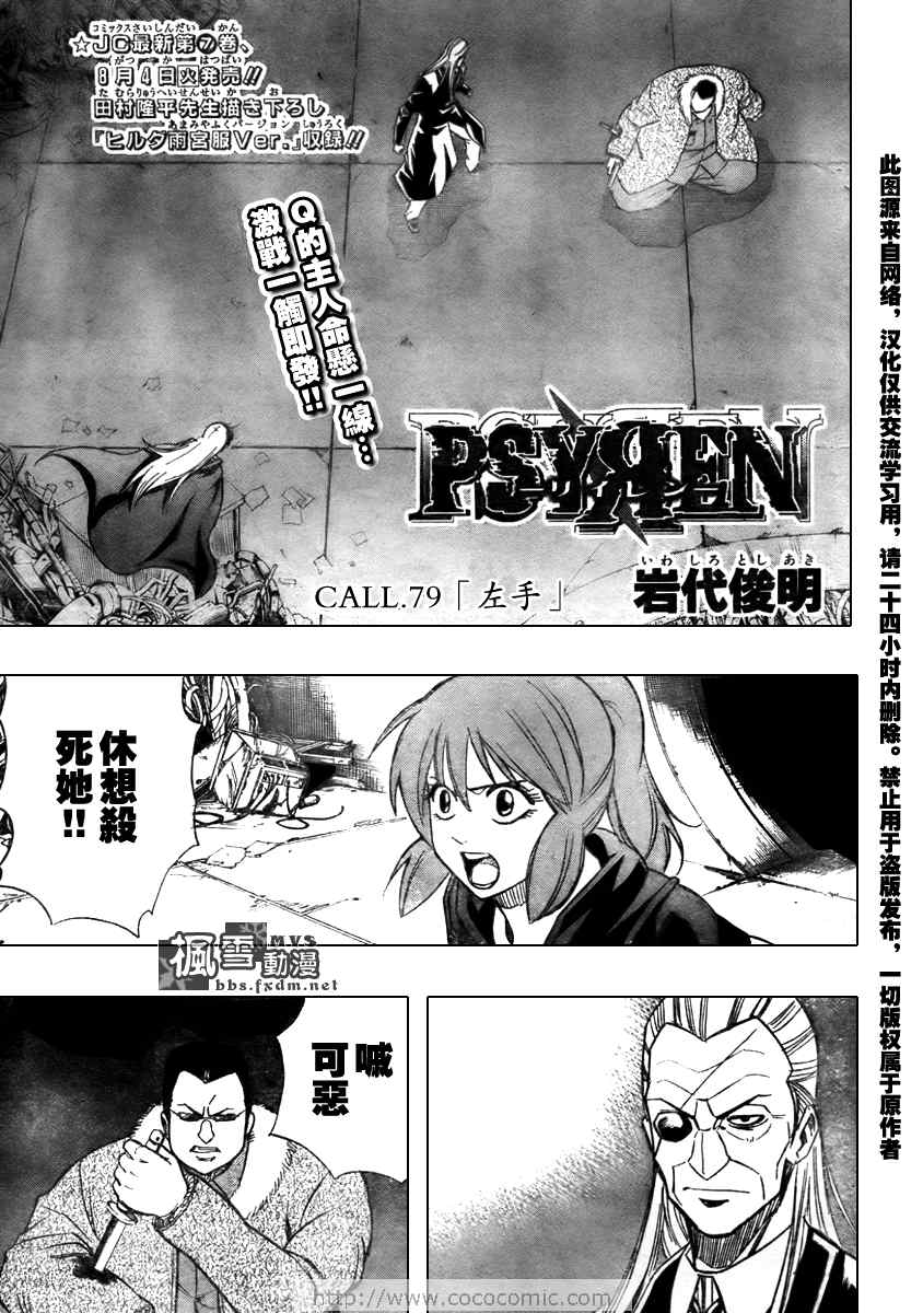 PSYREN 第79话 第3页