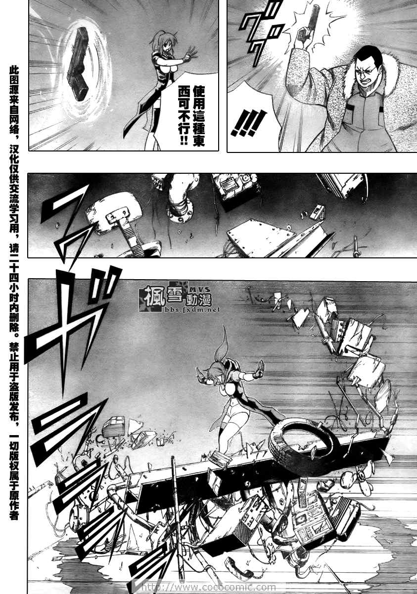 PSYREN 第79话 第4页