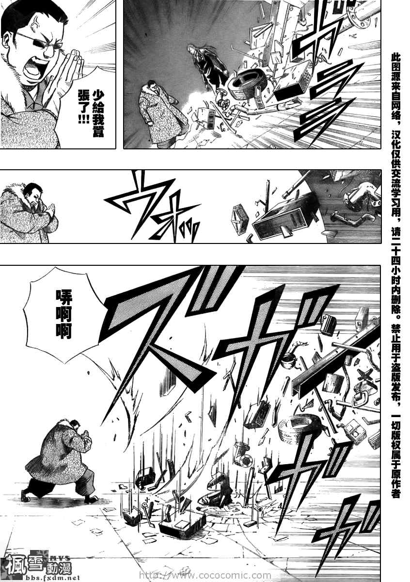 PSYREN 第79话 第5页