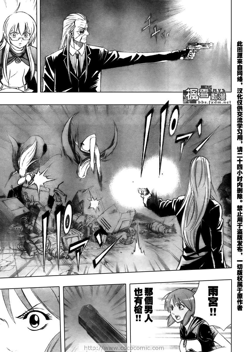 PSYREN 第79话 第7页