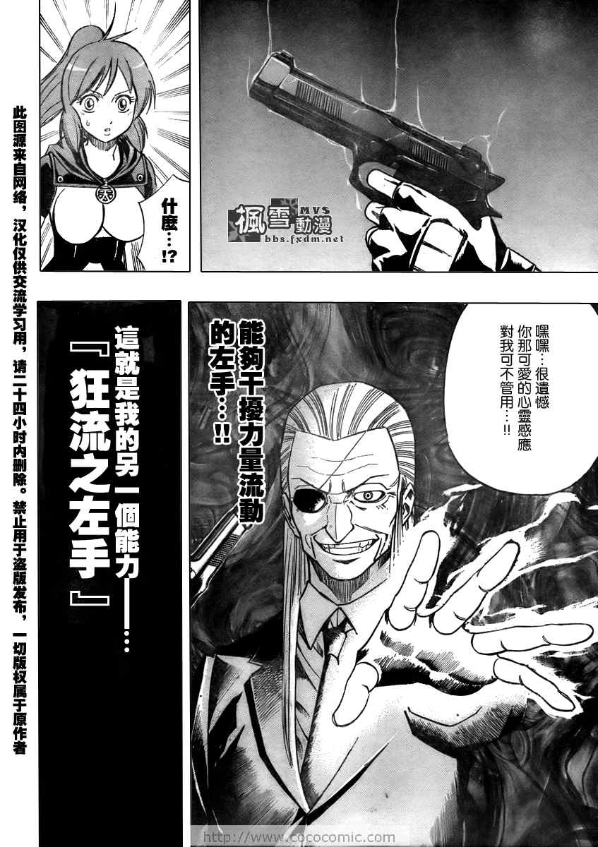 PSYREN 第79话 第8页