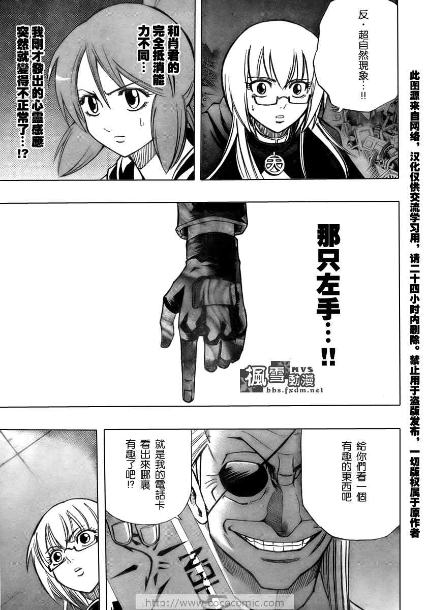 PSYREN 第79话 第9页
