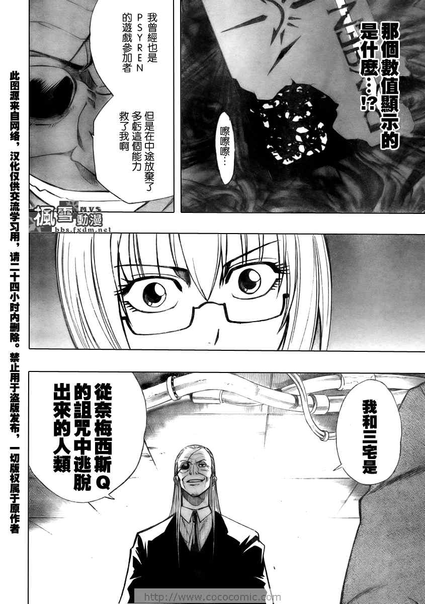 PSYREN 第79话 第10页