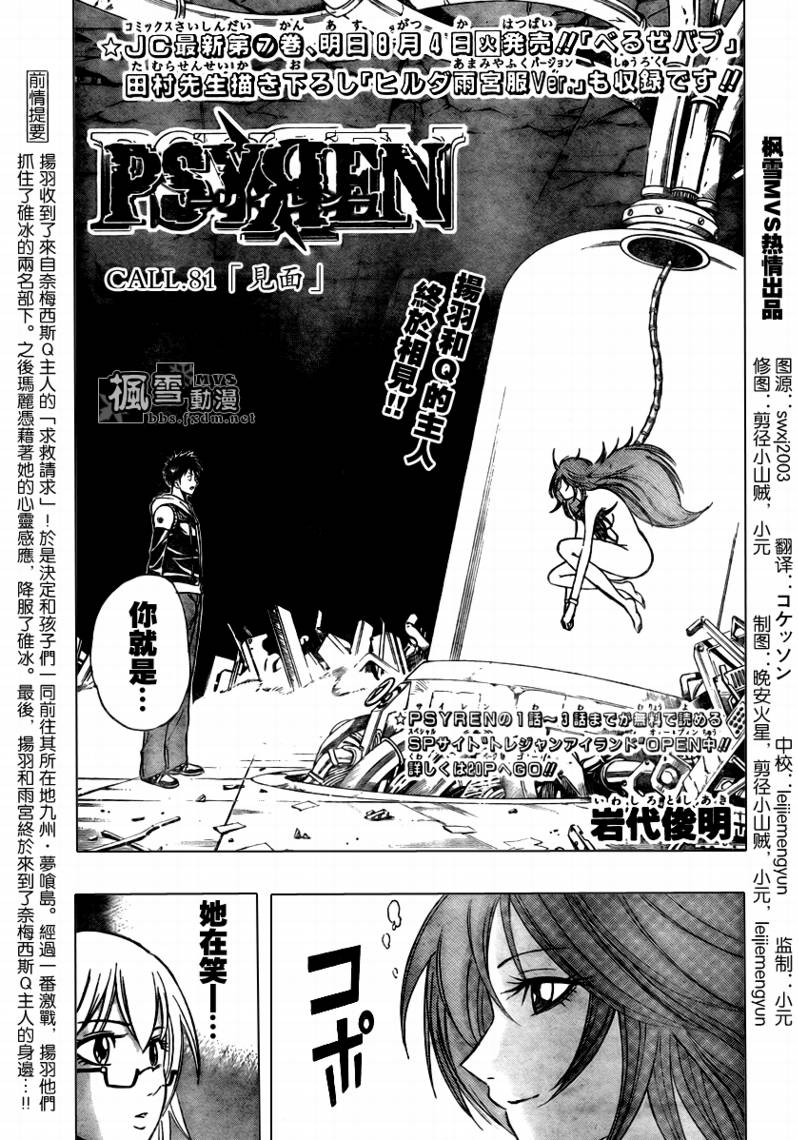 PSYREN 第81话 第1页