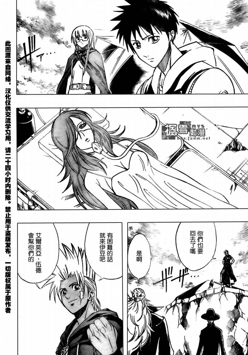 PSYREN 第81话 第12页