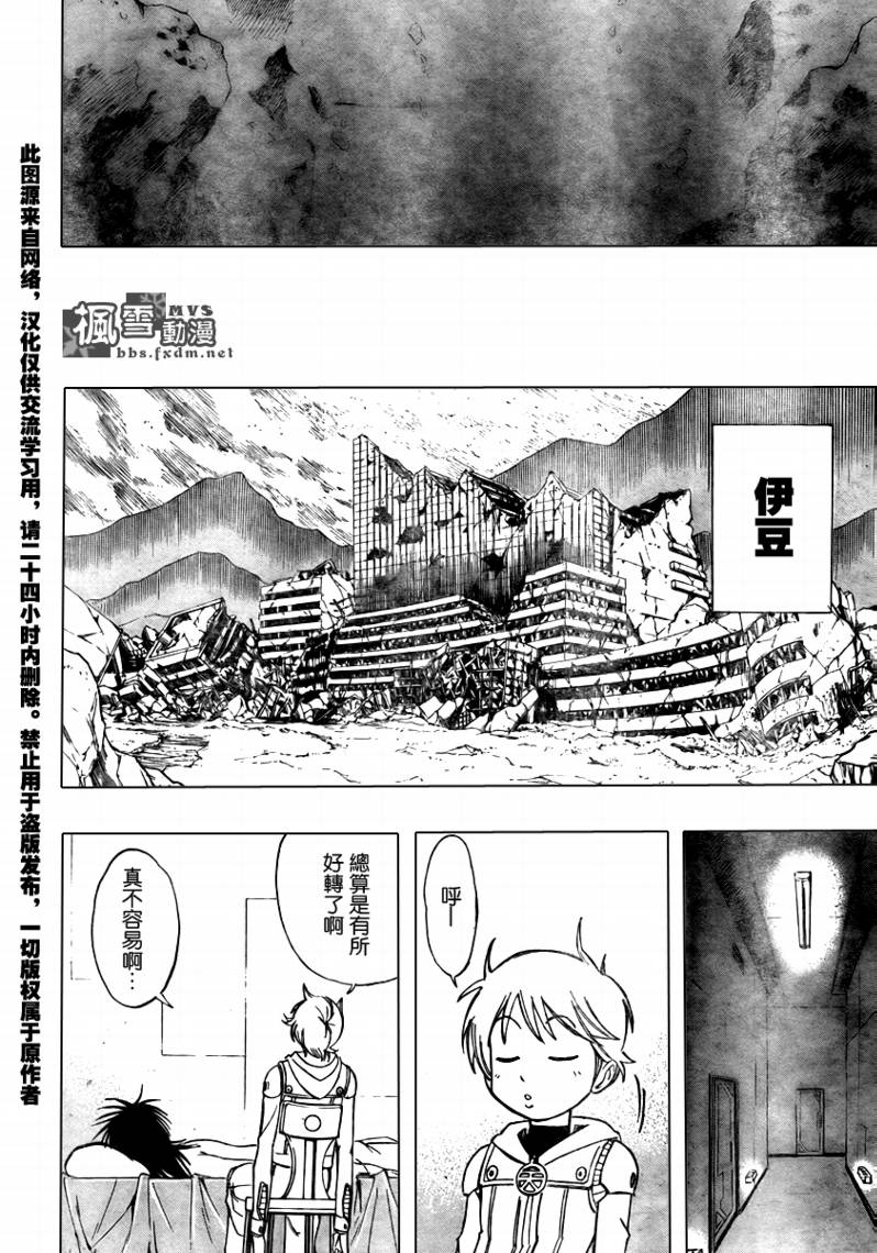 PSYREN 第81话 第14页