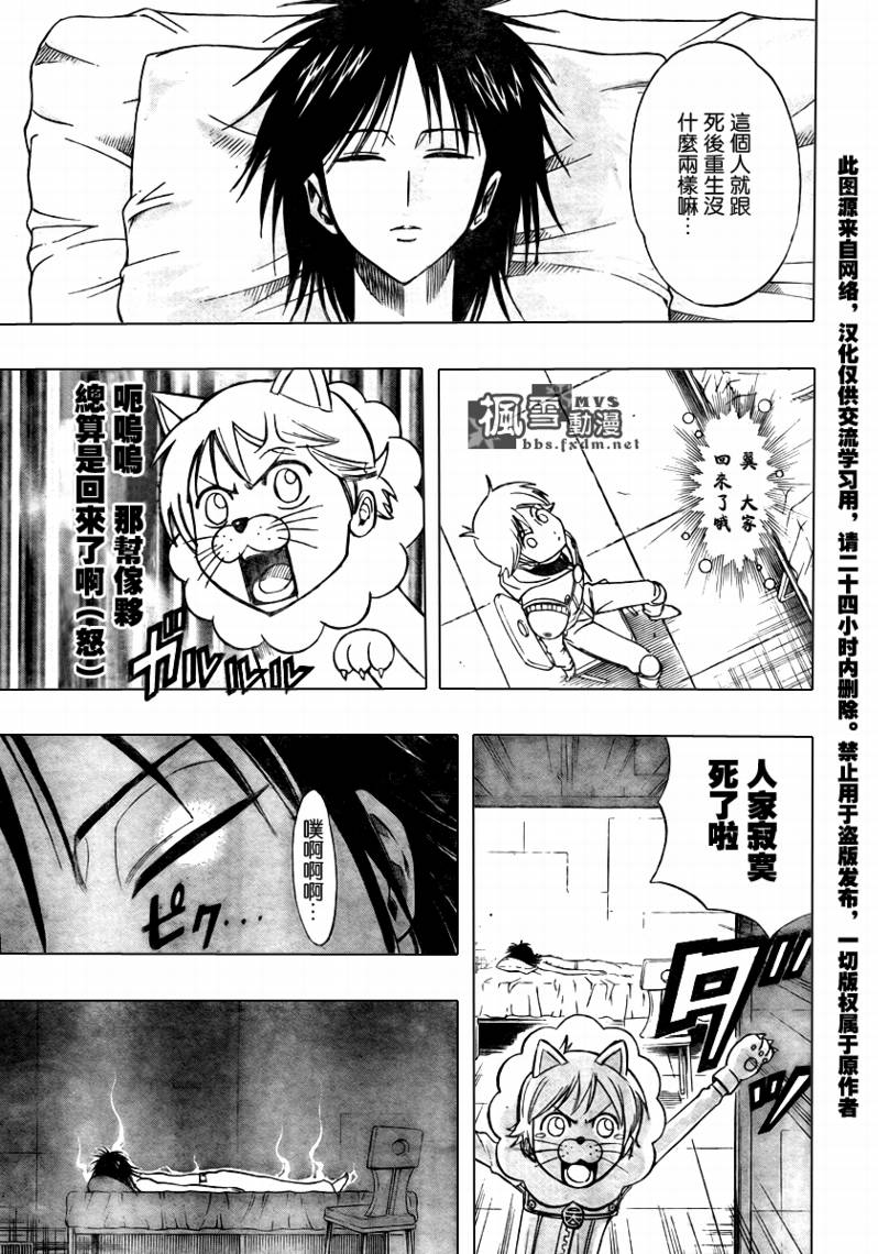 PSYREN 第81话 第15页