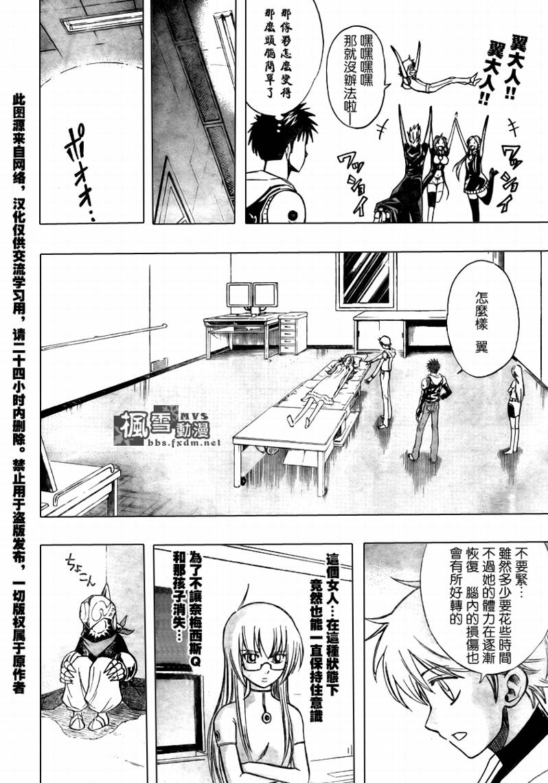 PSYREN 第81话 第18页