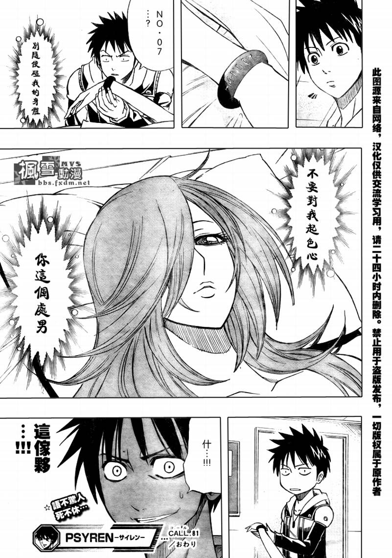 PSYREN 第81话 第19页