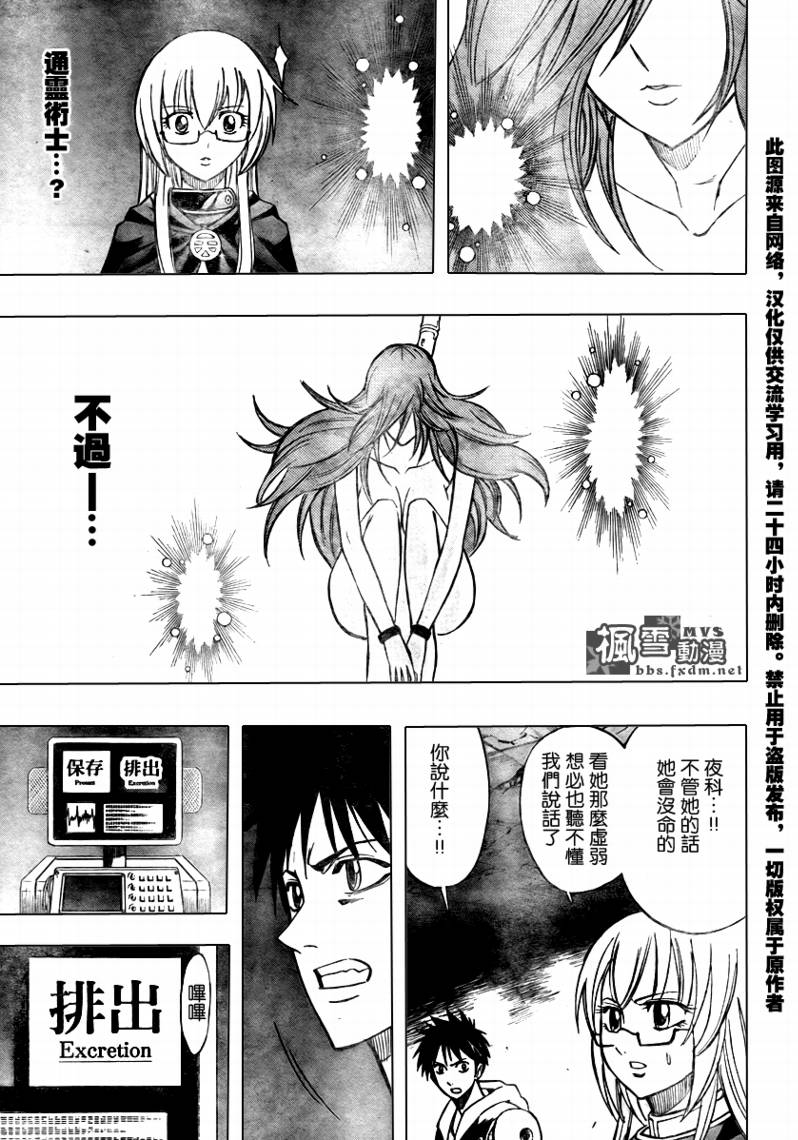 PSYREN 第81话 第3页