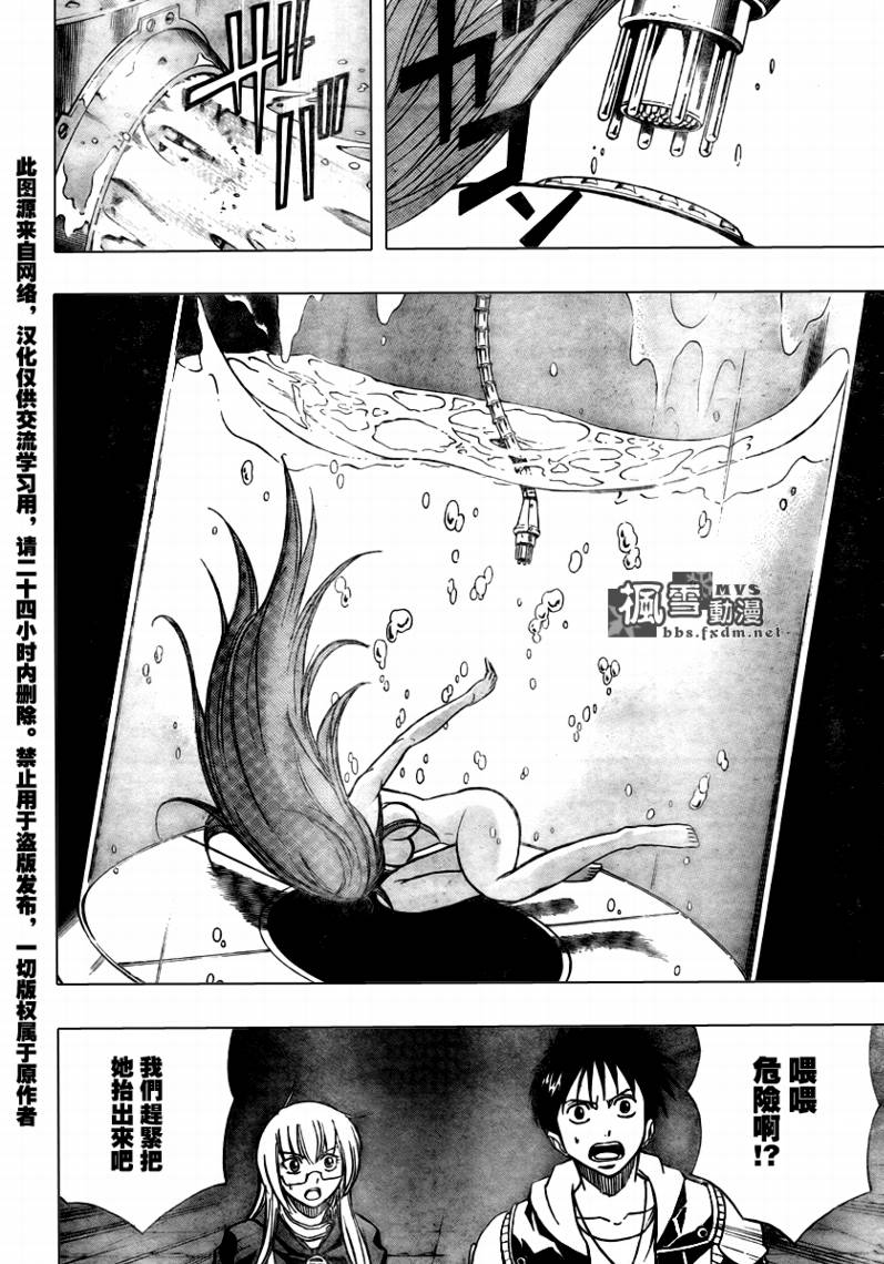 PSYREN 第81话 第4页