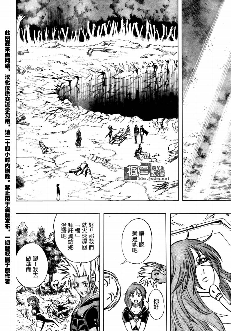 PSYREN 第81话 第6页