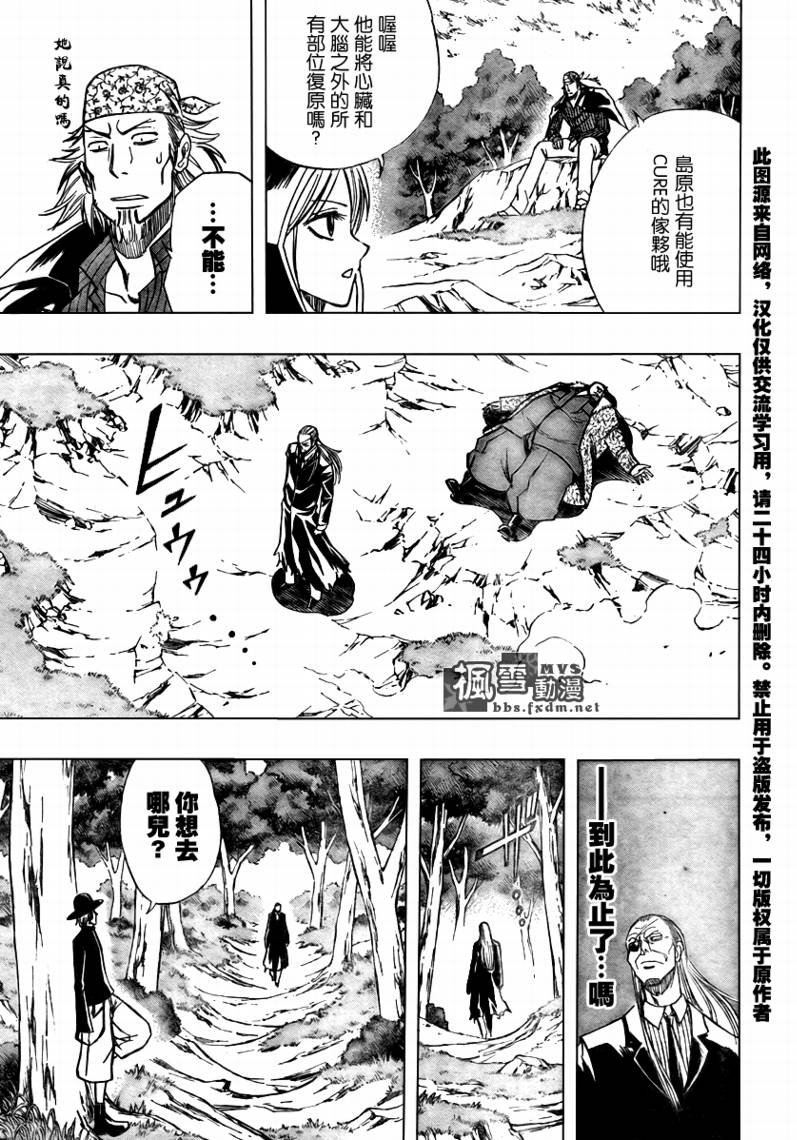 PSYREN 第81话 第7页