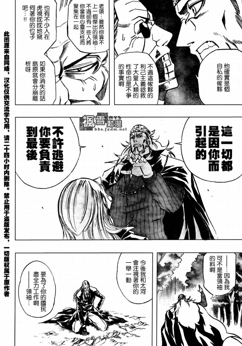 PSYREN 第81话 第10页