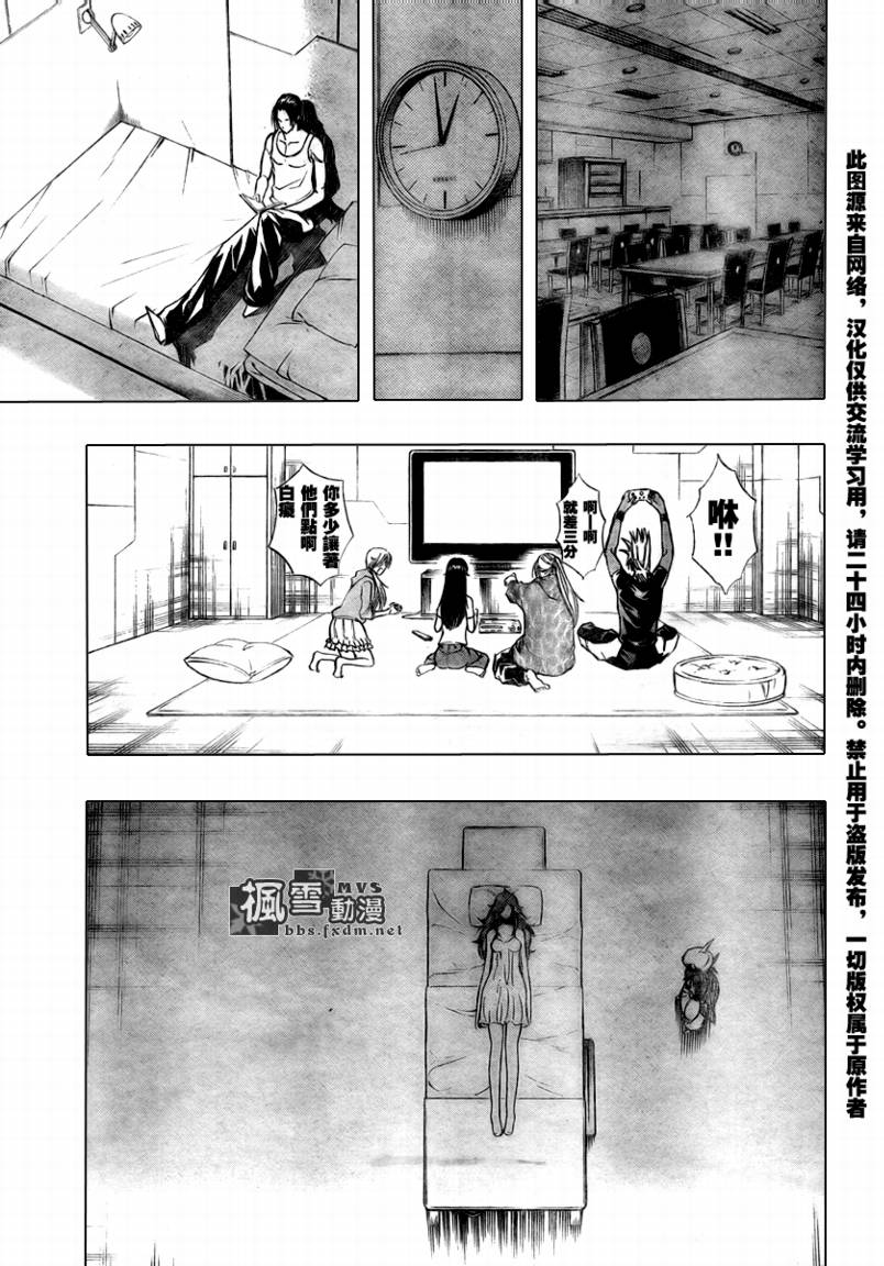 PSYREN 第82话 第3页