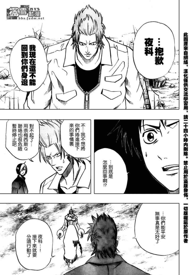PSYREN 第84话 第15页