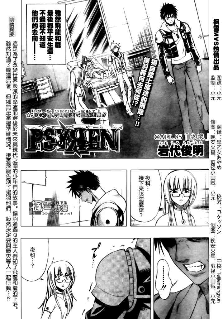 PSYREN 第85话 第1页