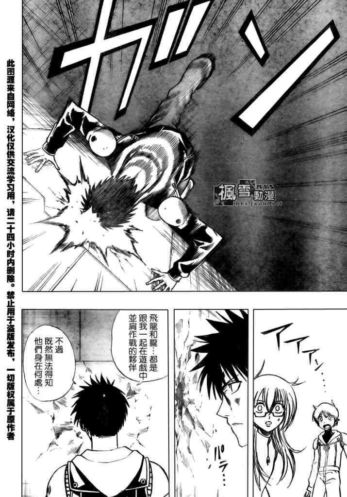 PSYREN 第85话 第2页