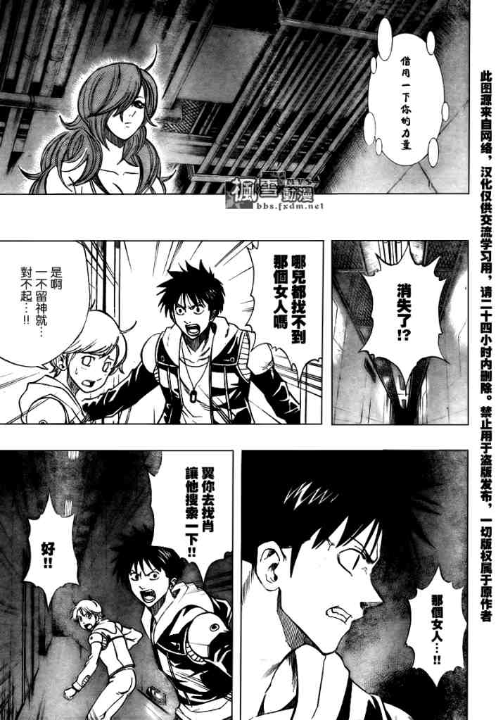 PSYREN 第85话 第11页