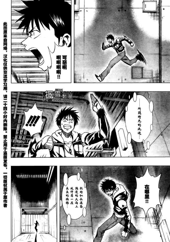 PSYREN 第85话 第12页