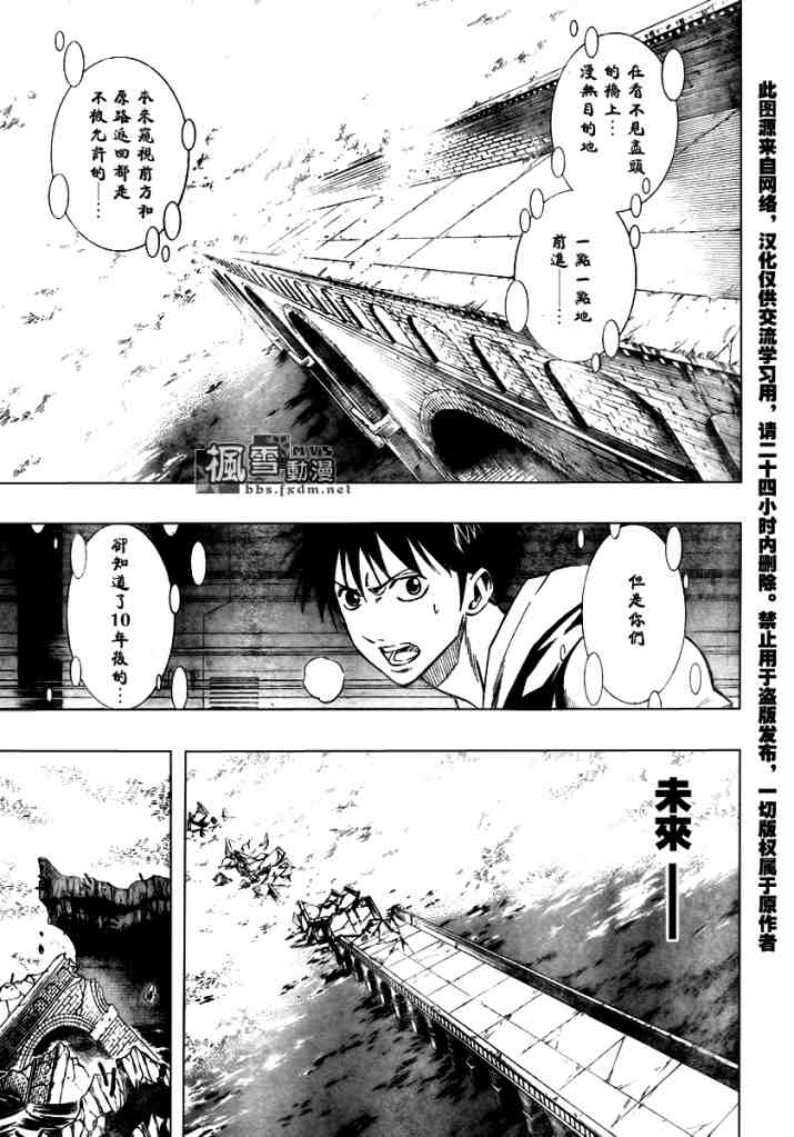 PSYREN 第85话 第13页