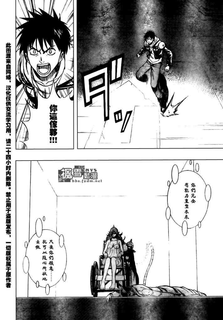 PSYREN 第85话 第14页