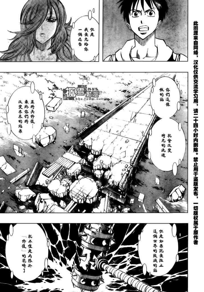 PSYREN 第85话 第15页