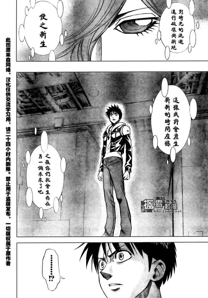 PSYREN 第85话 第16页