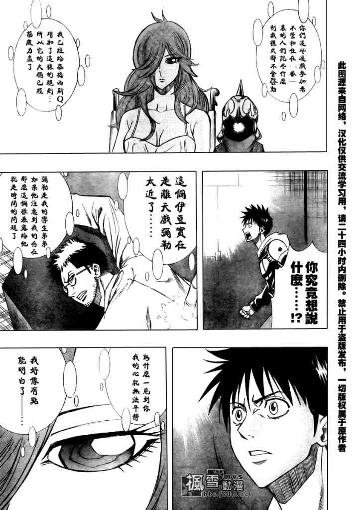 PSYREN 第85话 第17页