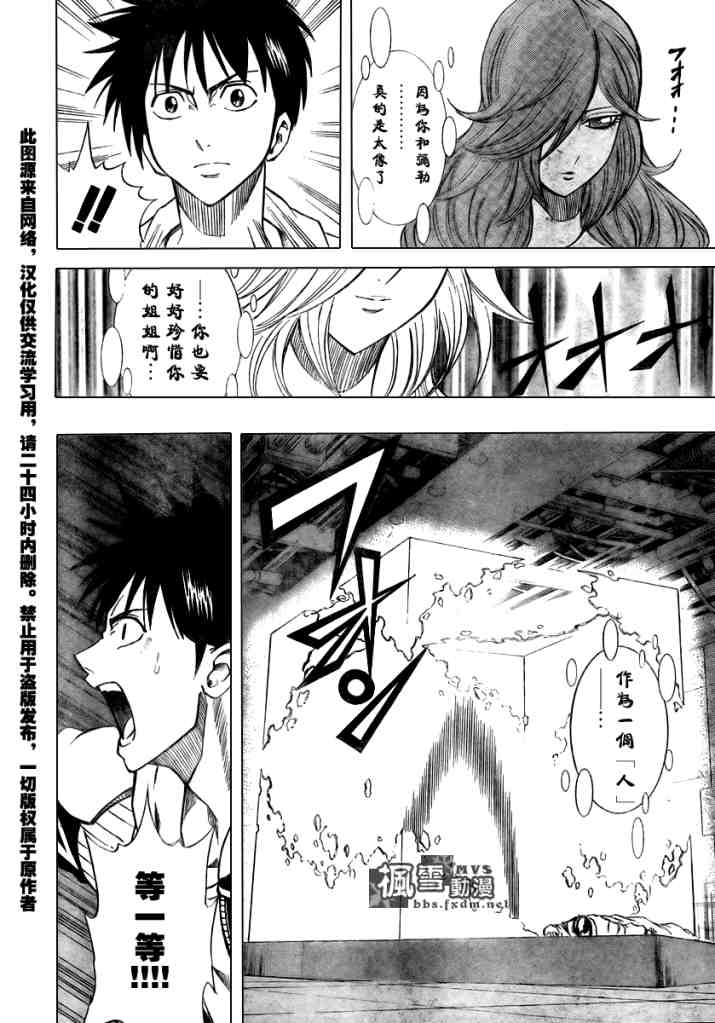 PSYREN 第85话 第18页